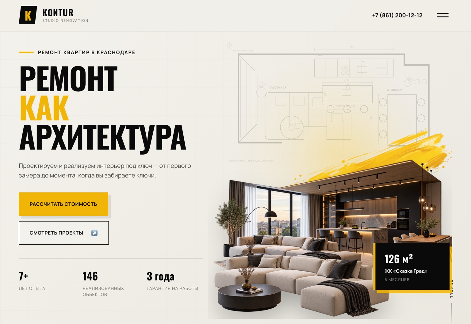 KONTUR / Ремонт